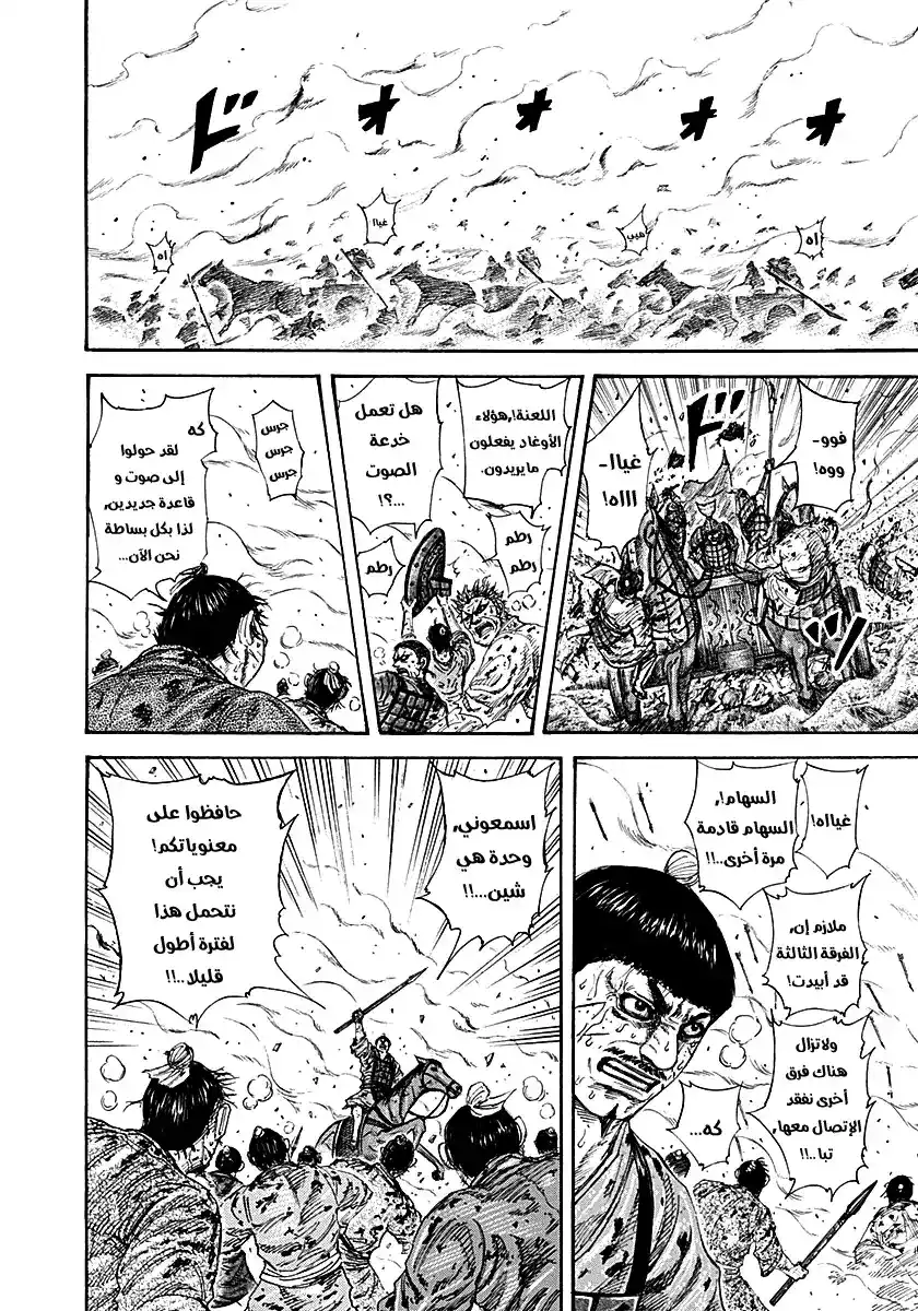 Kingdom 210 - رغما عن انفه página 4