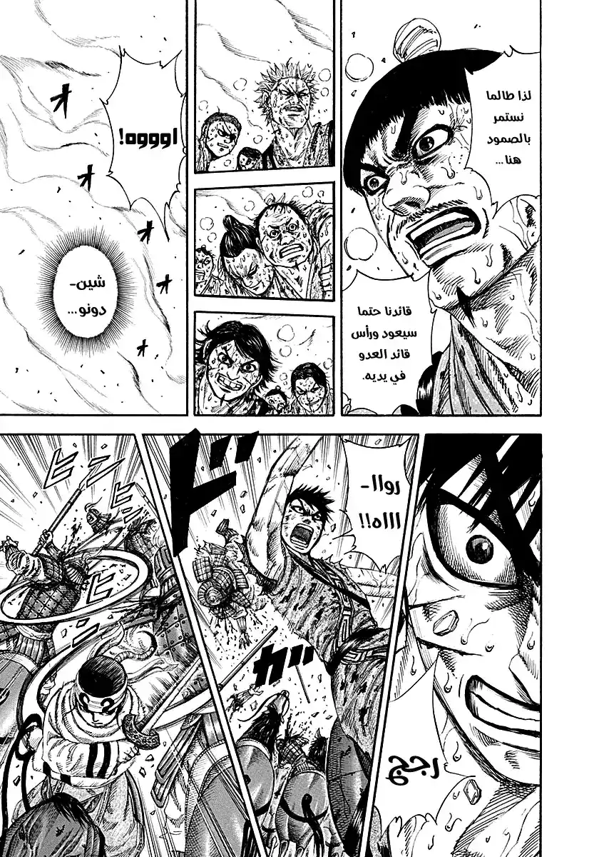 Kingdom 210 - رغما عن انفه página 5