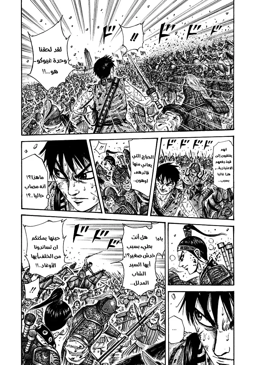 Kingdom 210 - رغما عن انفه página 6