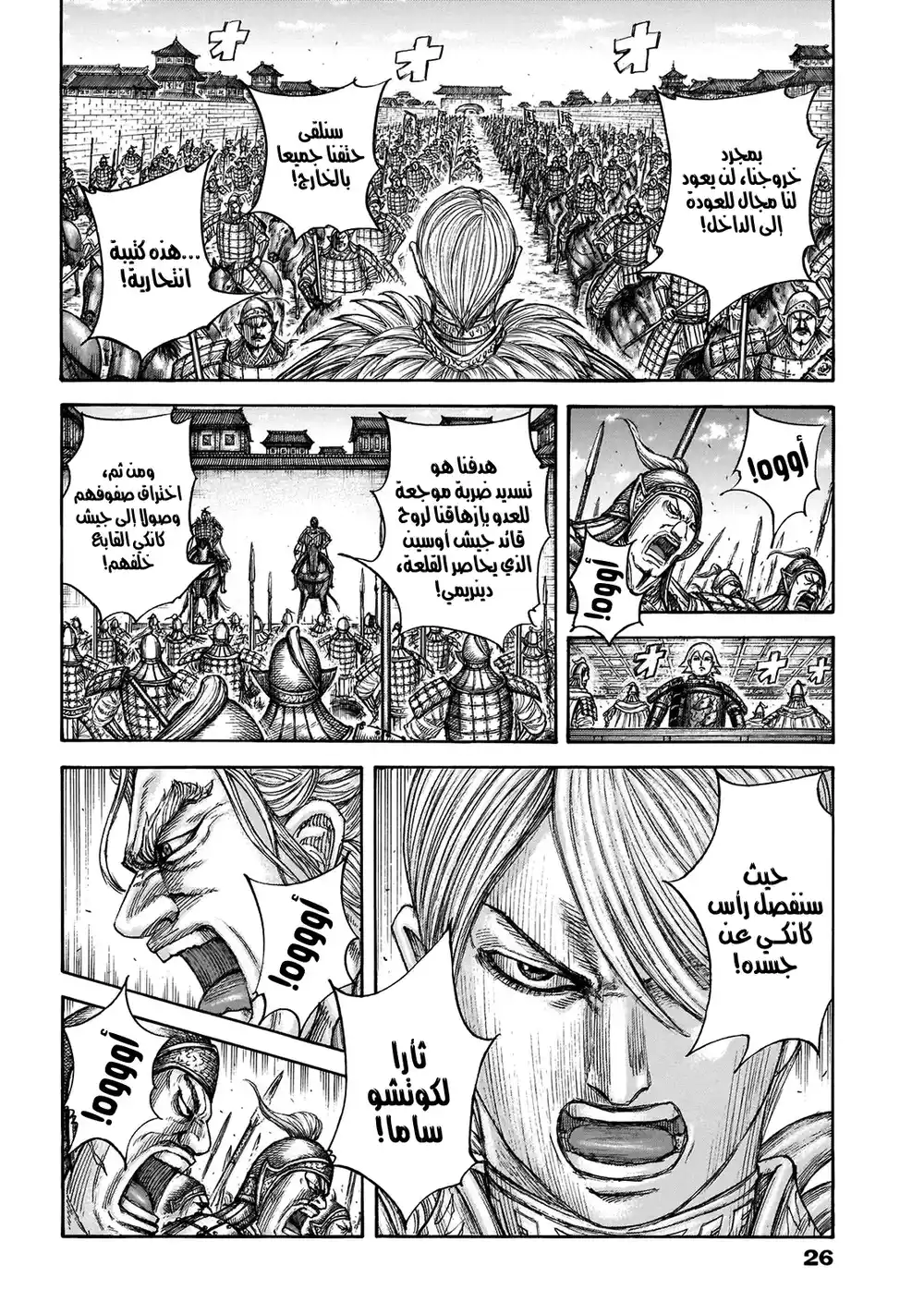 Kingdom 706 - بأس جيش كوتشو página 3