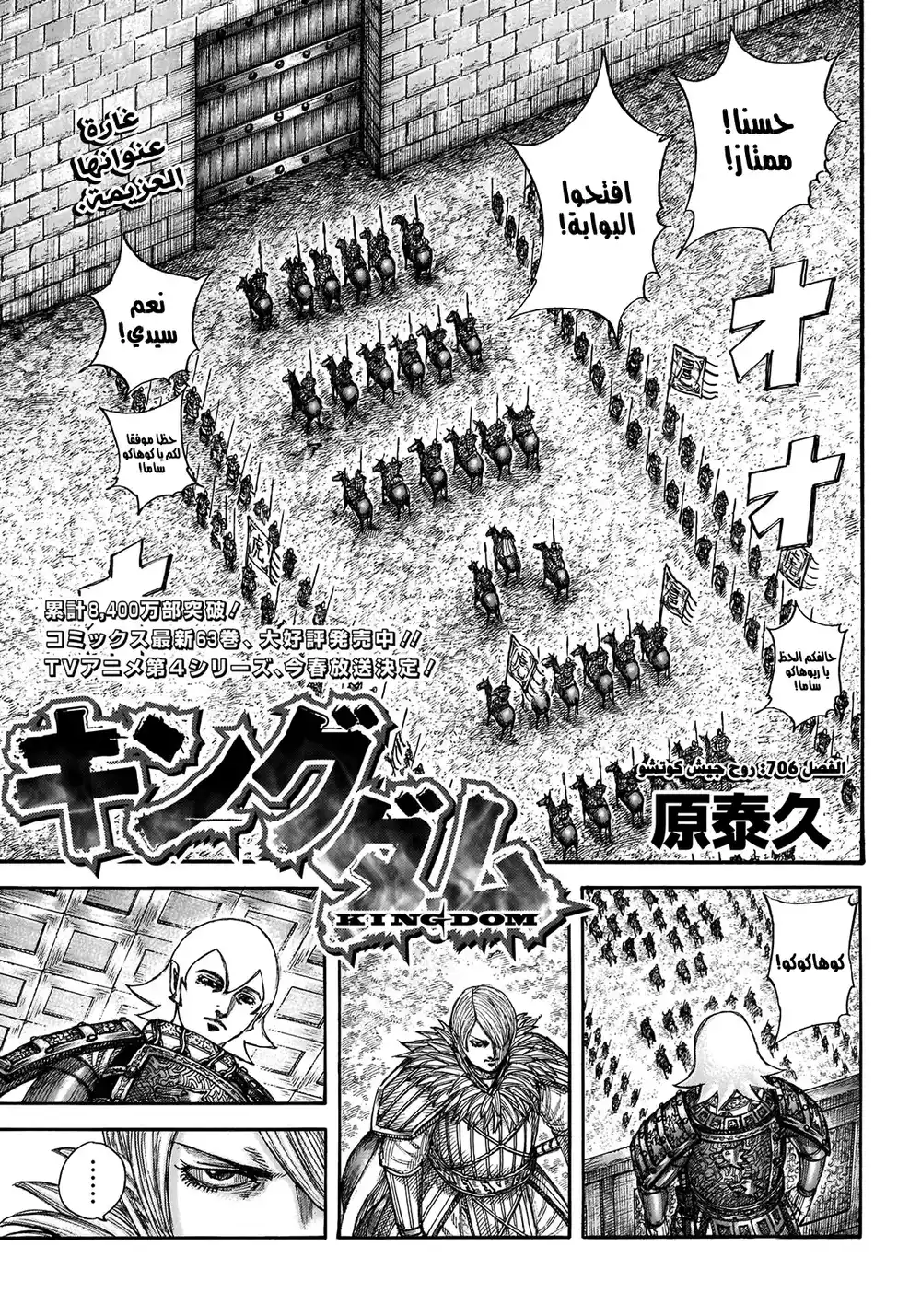 Kingdom 706 - بأس جيش كوتشو página 4