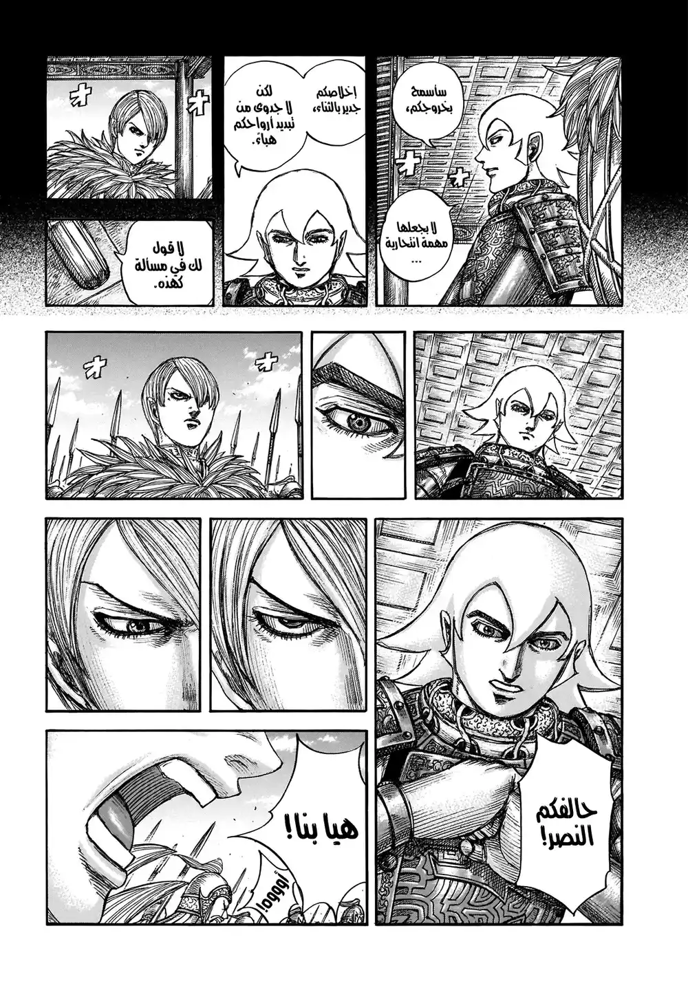 Kingdom 706 - بأس جيش كوتشو página 5