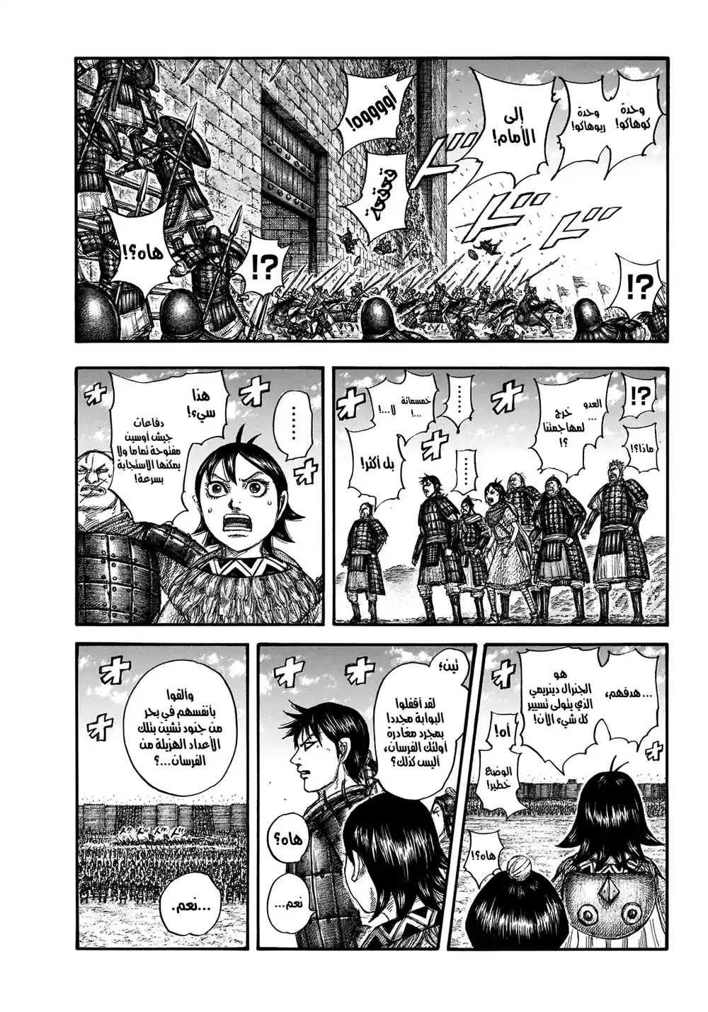Kingdom 706 - بأس جيش كوتشو página 6