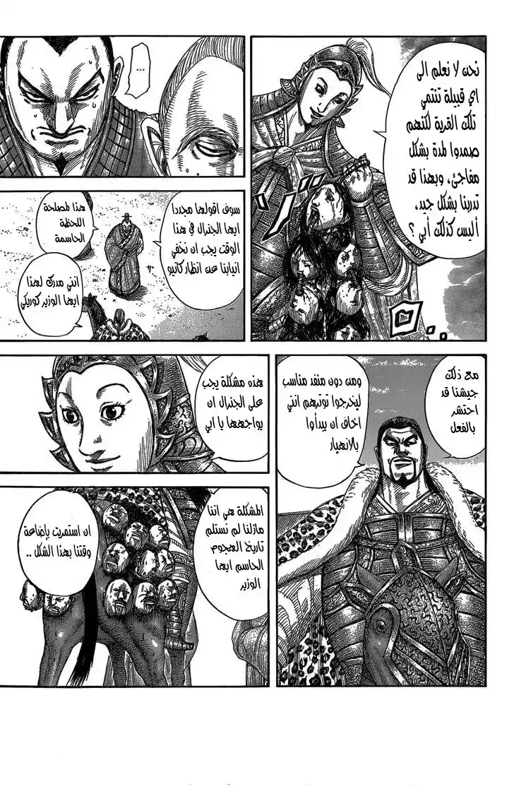 Kingdom 409 página 4