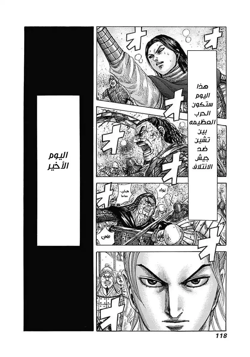 Kingdom 345 - ابواب المدينه المفتوحه página 3