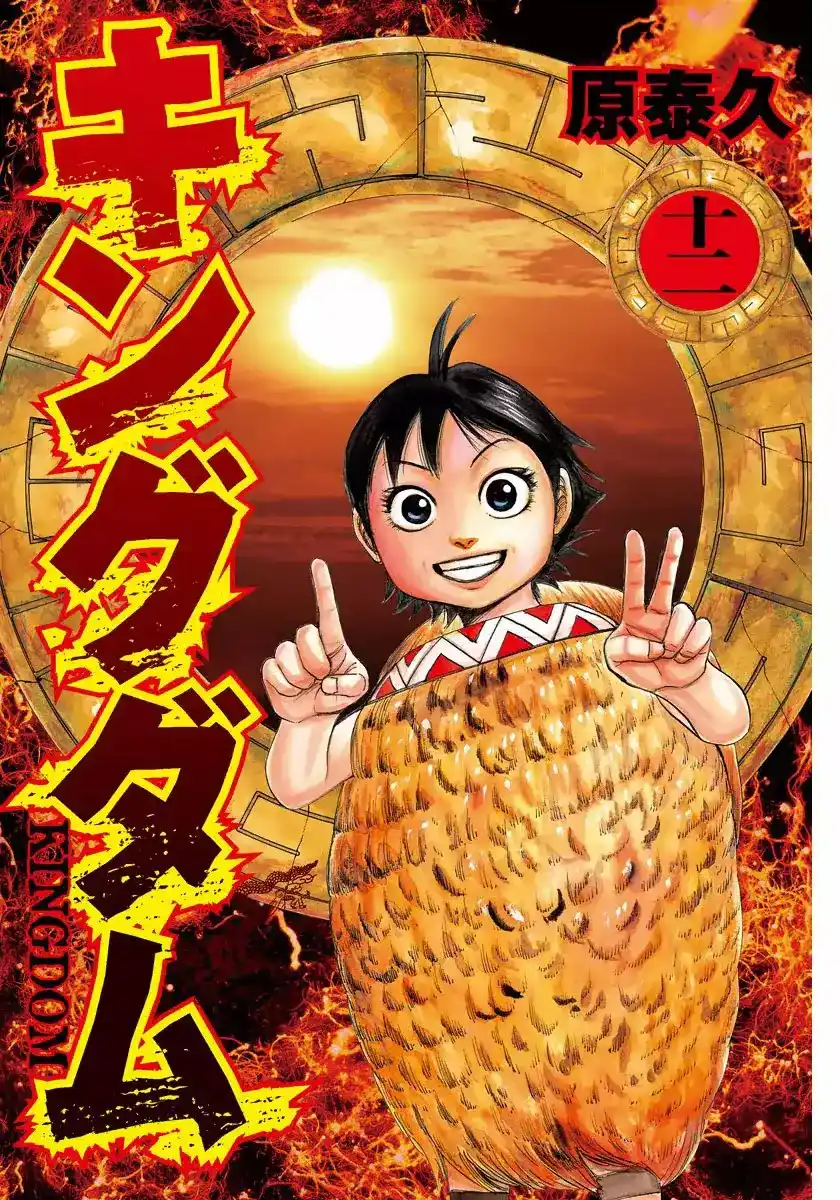 Kingdom 119 - تقدم الطليعة página 2