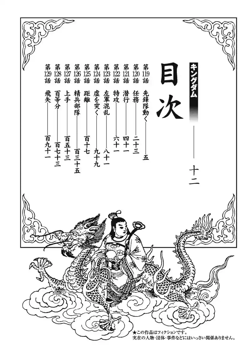 Kingdom 119 - تقدم الطليعة página 3