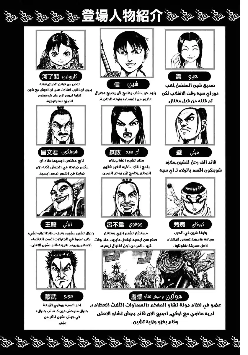 Kingdom 119 - تقدم الطليعة página 4