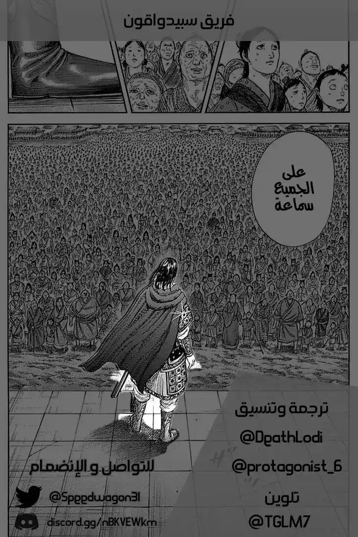 Kingdom 431 - الهجوم المعاكس página 1