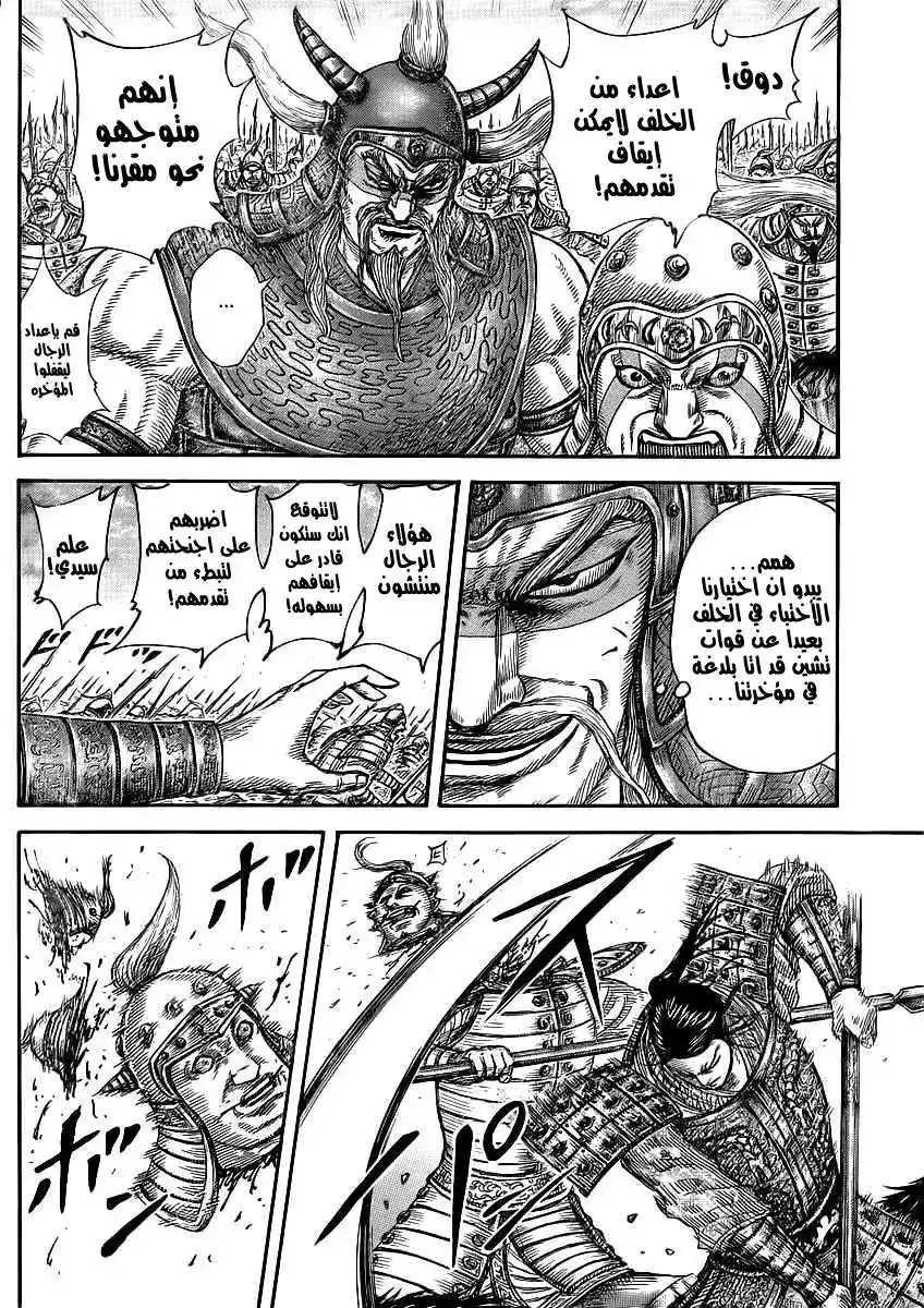 Kingdom 431 - الهجوم المعاكس página 4