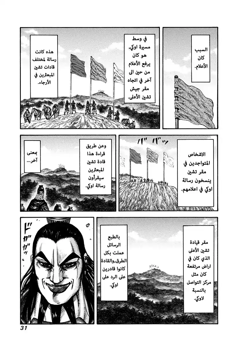 Kingdom 153 - علم página 10