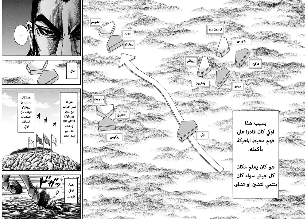 Kingdom 153 - علم página 11