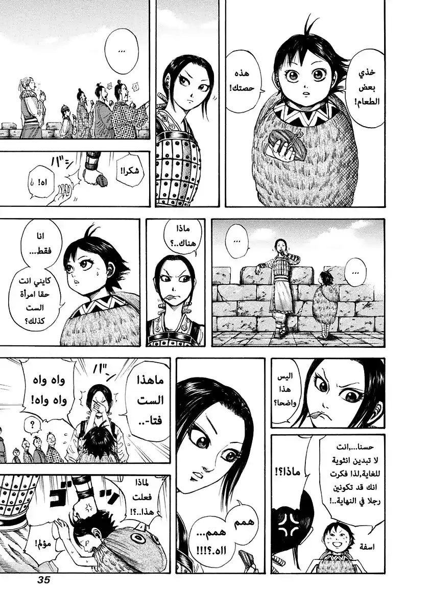 Kingdom 153 - علم página 13