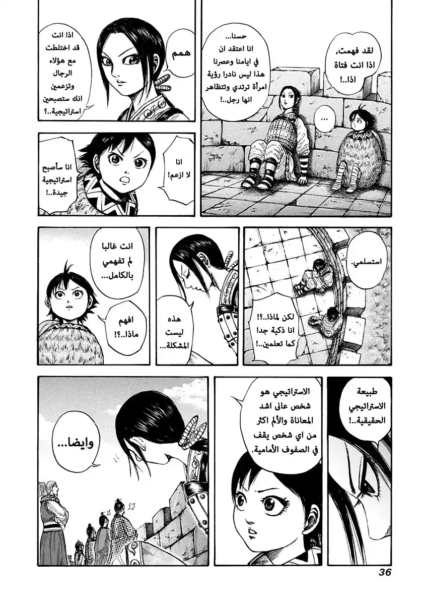 Kingdom 153 - علم página 14