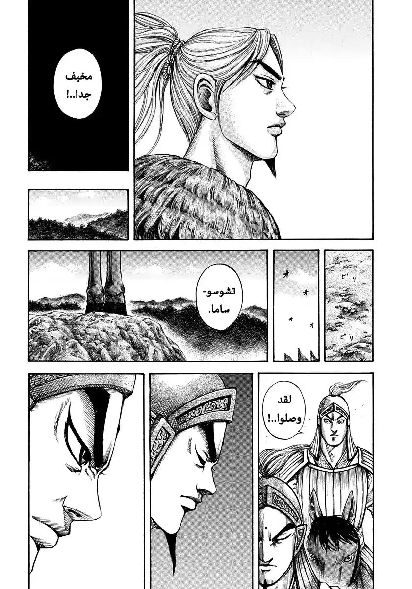 Kingdom 153 - علم página 15