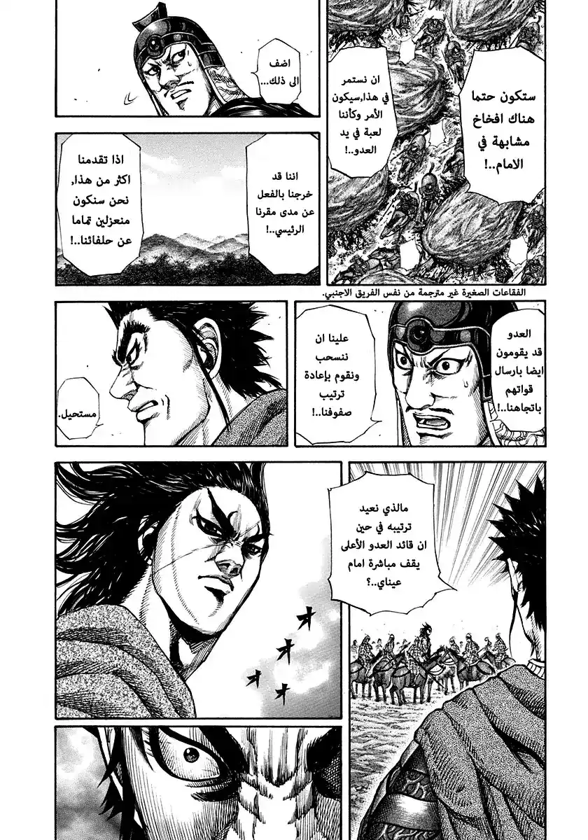 Kingdom 153 - علم página 5