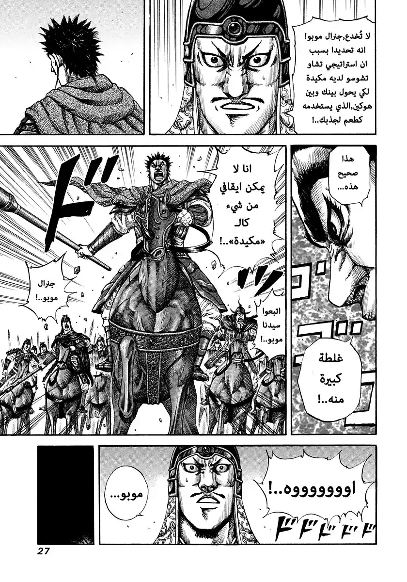 Kingdom 153 - علم página 6