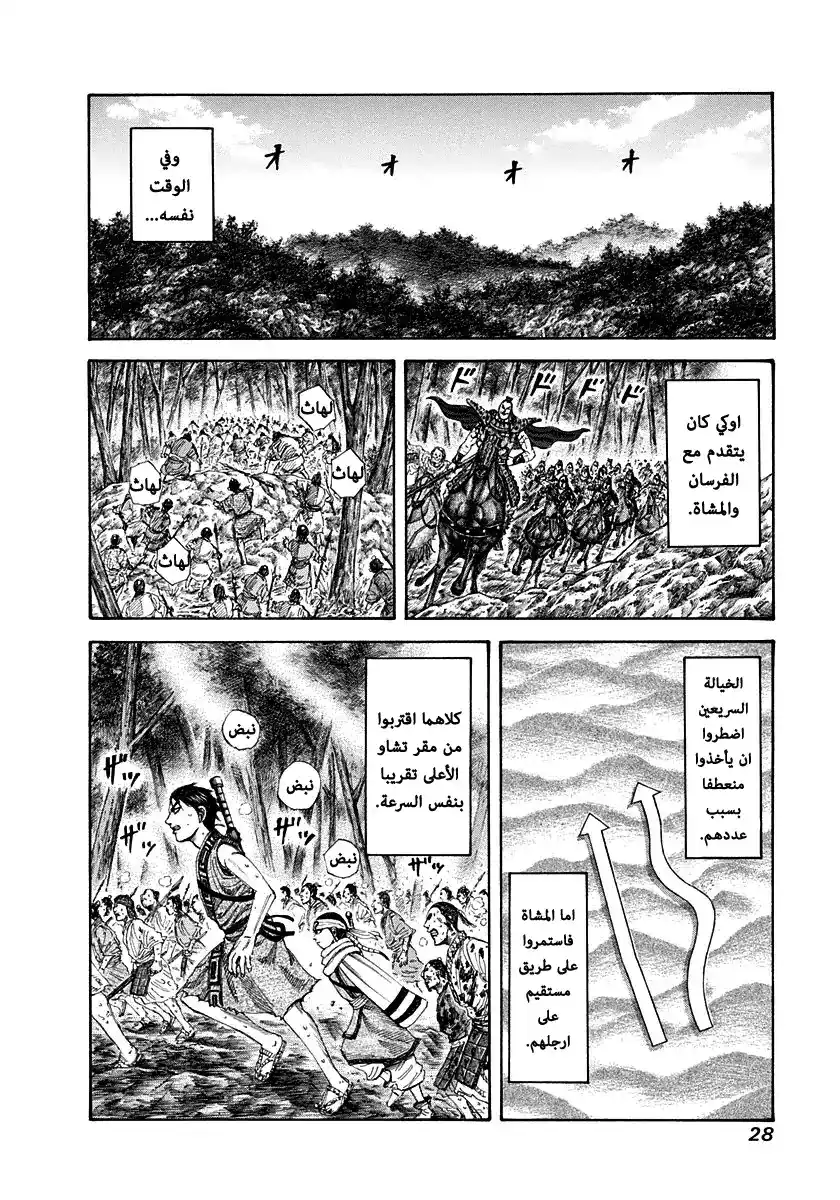 Kingdom 153 - علم página 7