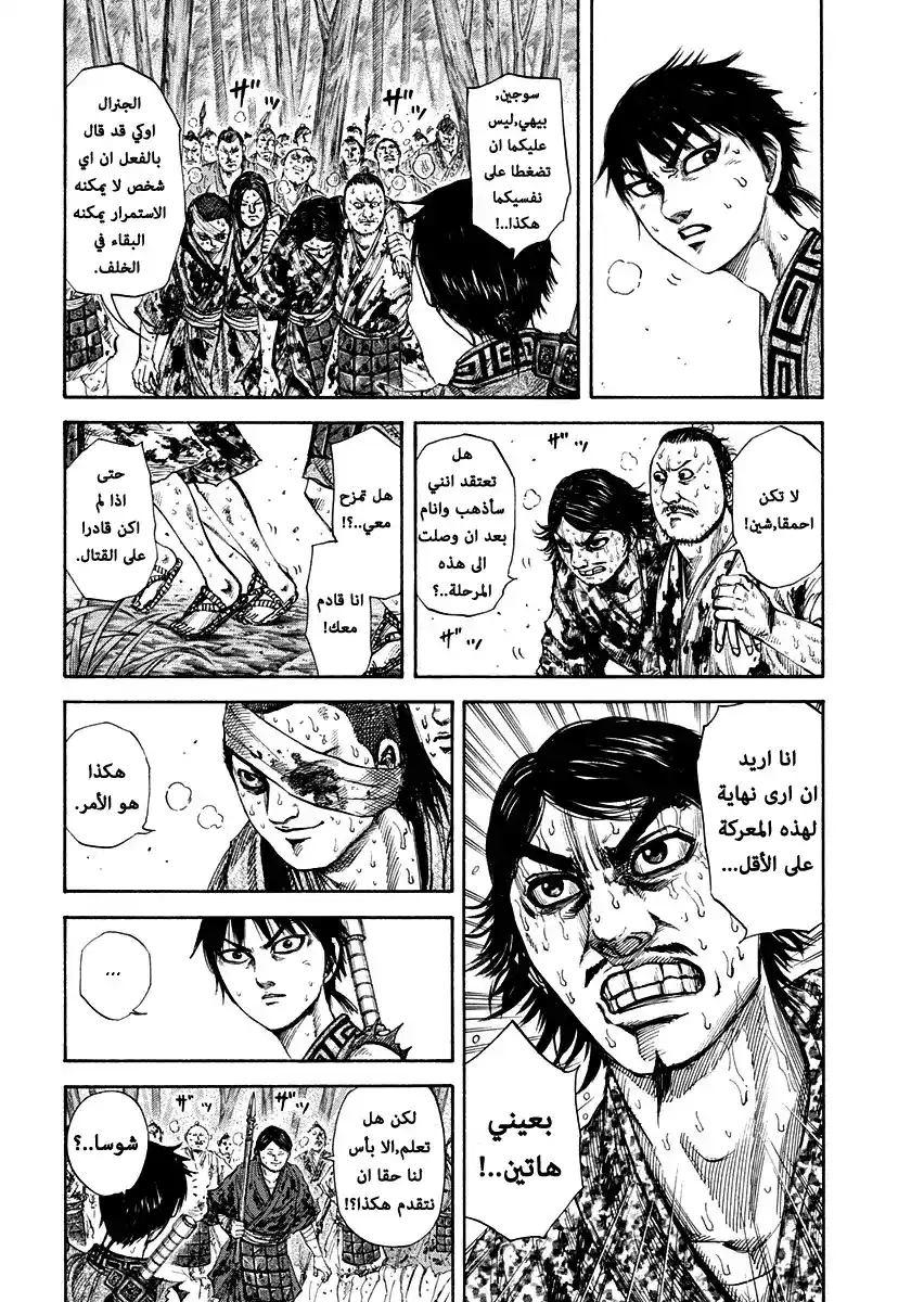 Kingdom 153 - علم página 8