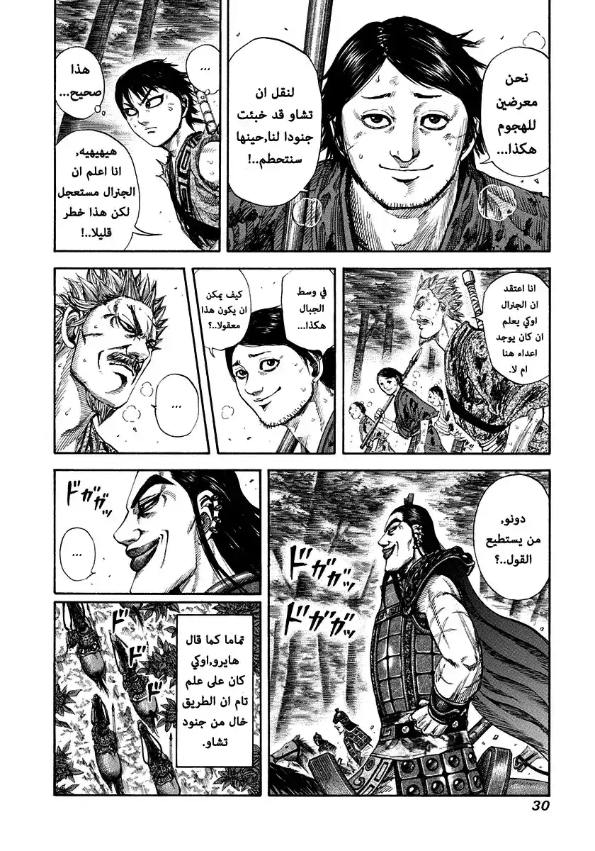 Kingdom 153 - علم página 9