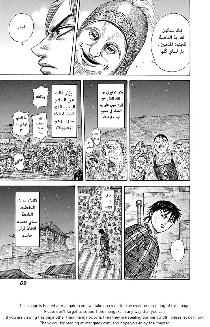 Kingdom 342 - Shoubunkun's Proposal página 10