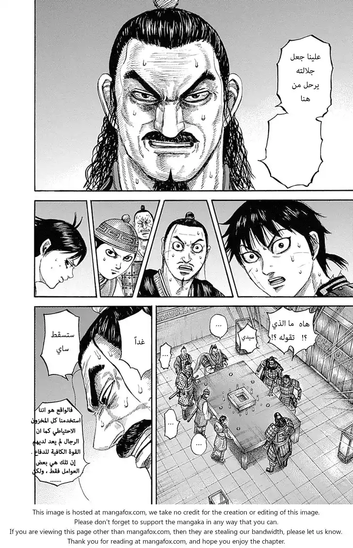 Kingdom 342 - Shoubunkun's Proposal página 11