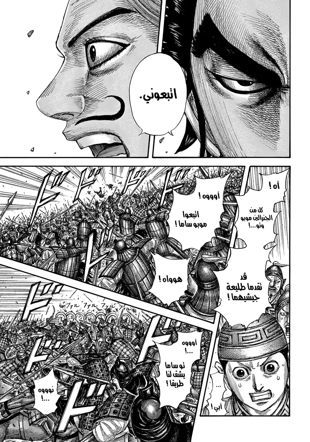 Kingdom 654 - نحن لا ننتمي لتشو página 11