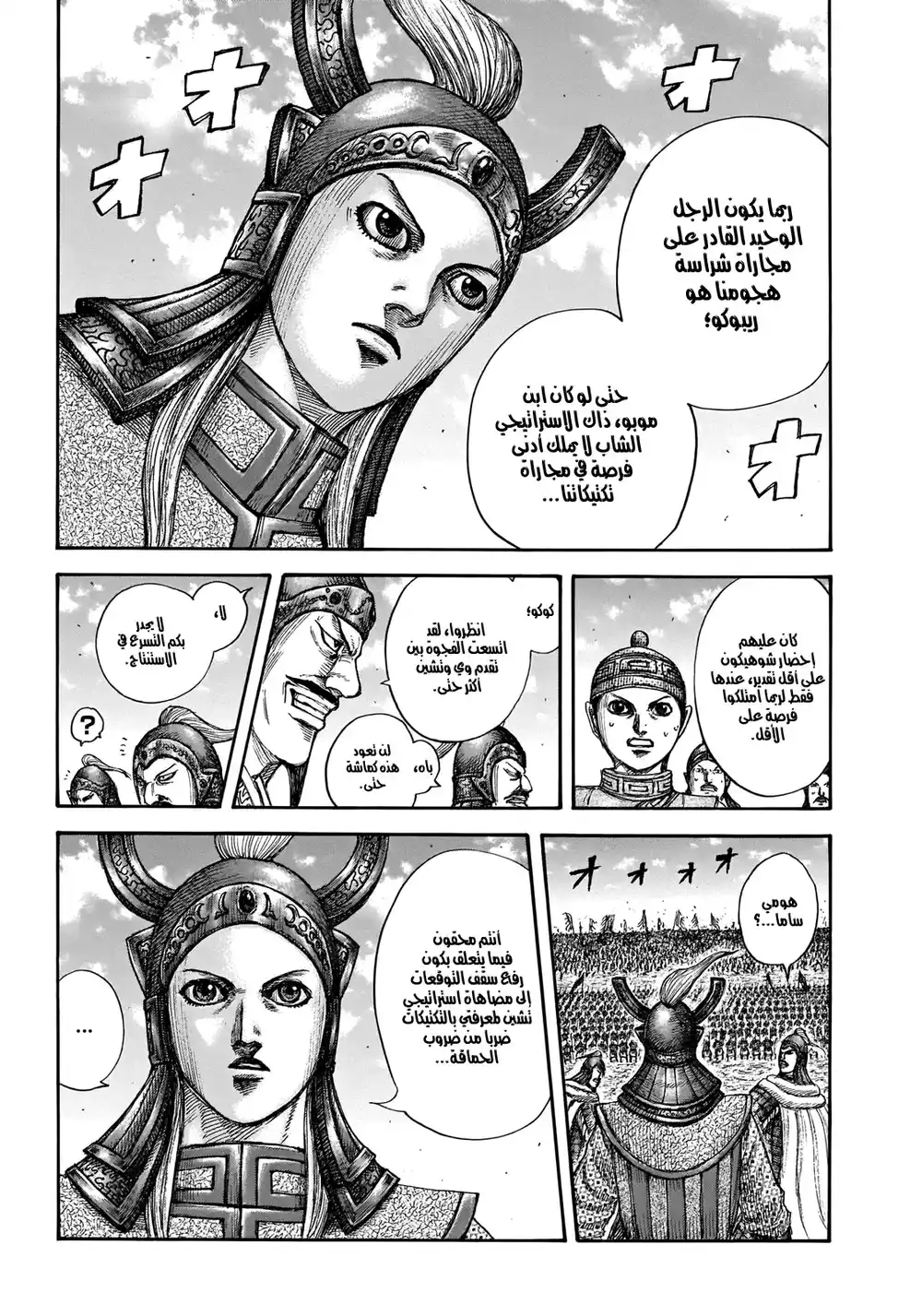 Kingdom 654 - نحن لا ننتمي لتشو página 8