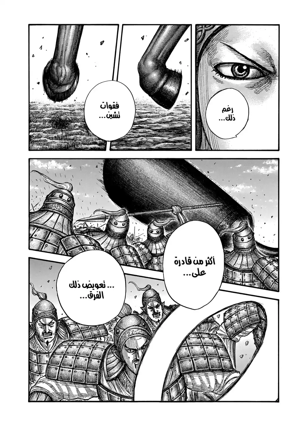 Kingdom 654 - نحن لا ننتمي لتشو página 9