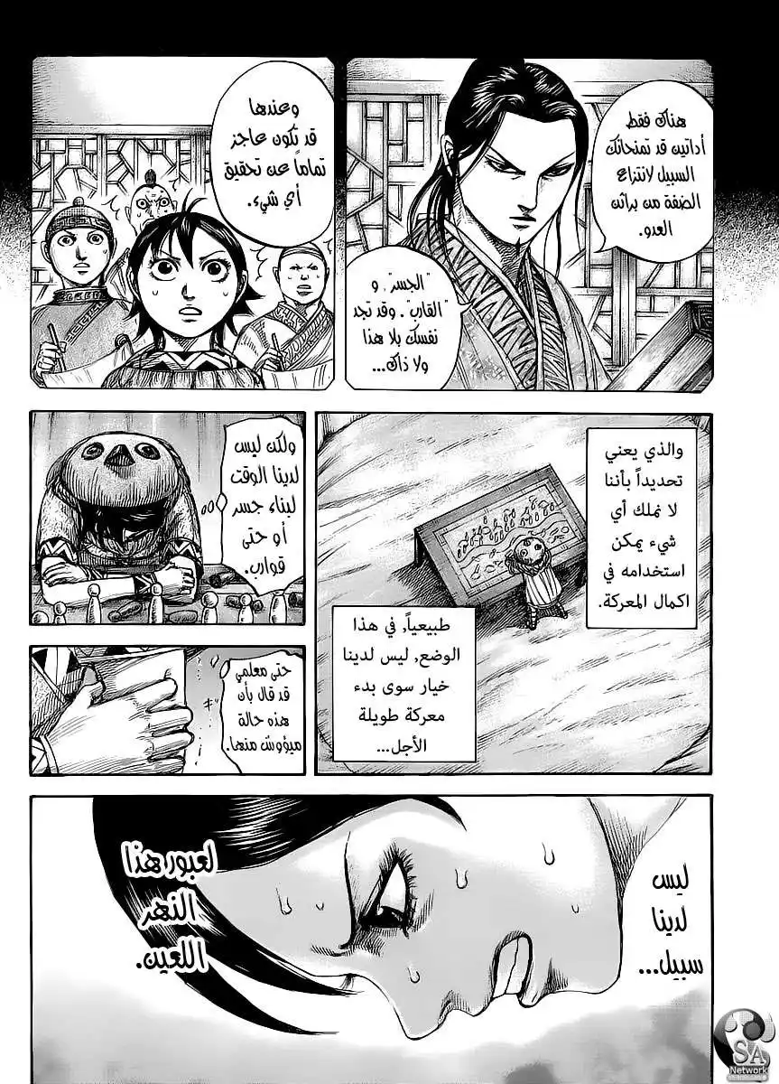 Kingdom 454 - طموح مخطط استراتيجي página 13