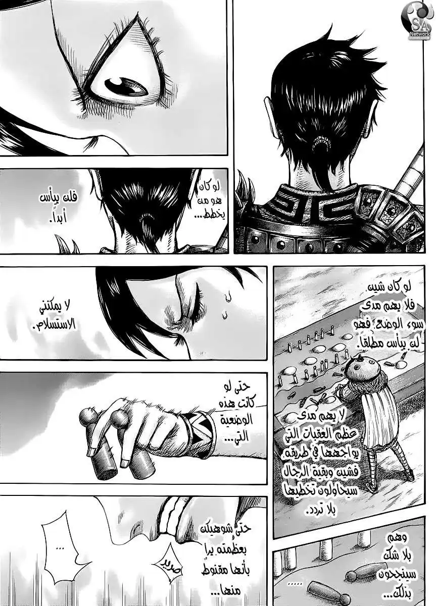 Kingdom 454 - طموح مخطط استراتيجي página 14