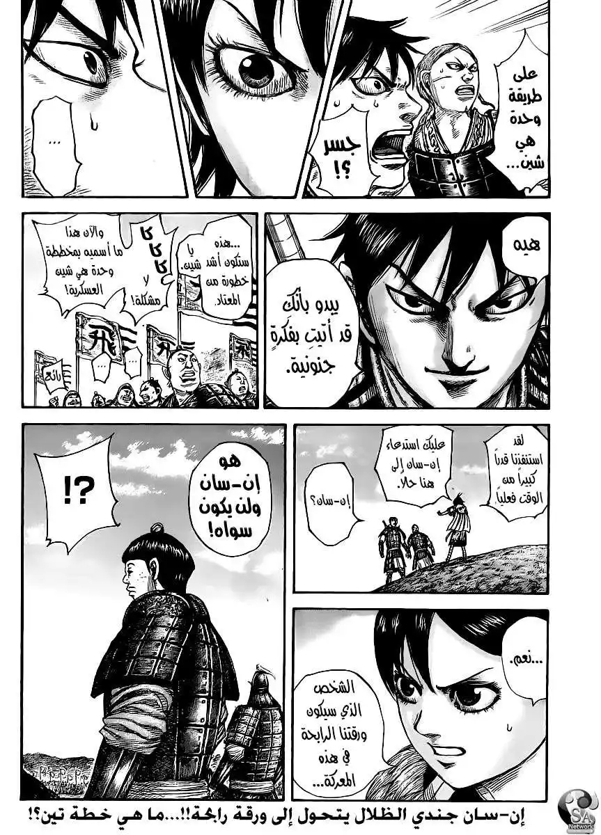 Kingdom 454 - طموح مخطط استراتيجي página 18