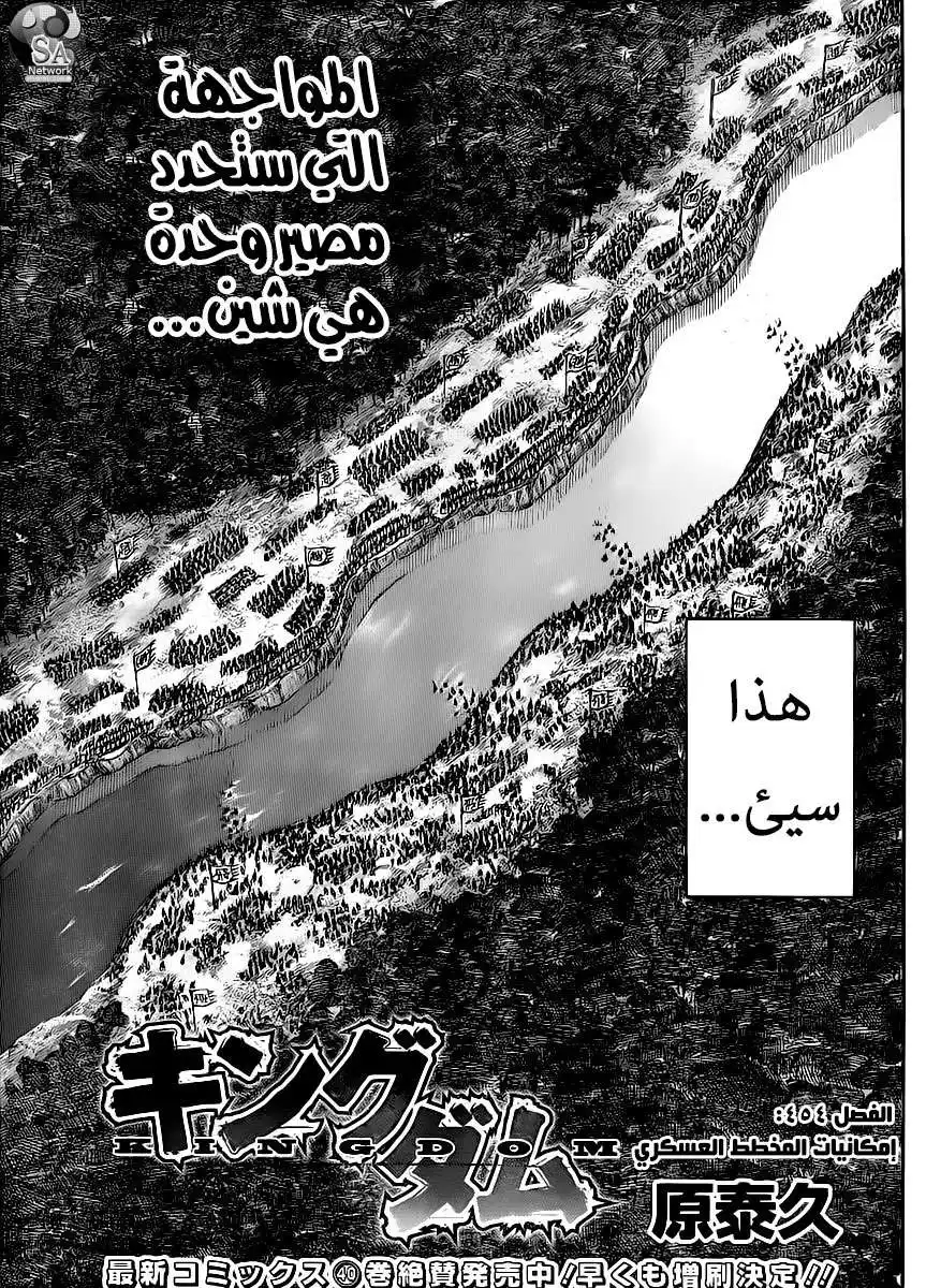 Kingdom 454 - طموح مخطط استراتيجي página 4