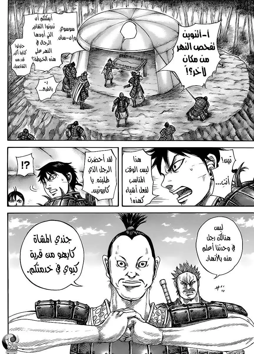 Kingdom 454 - طموح مخطط استراتيجي página 5