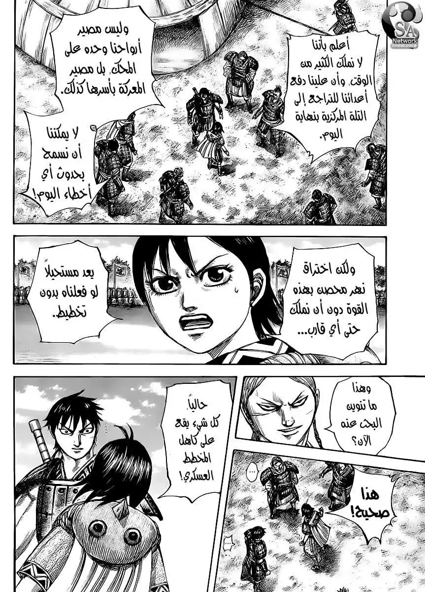 Kingdom 454 - طموح مخطط استراتيجي página 7