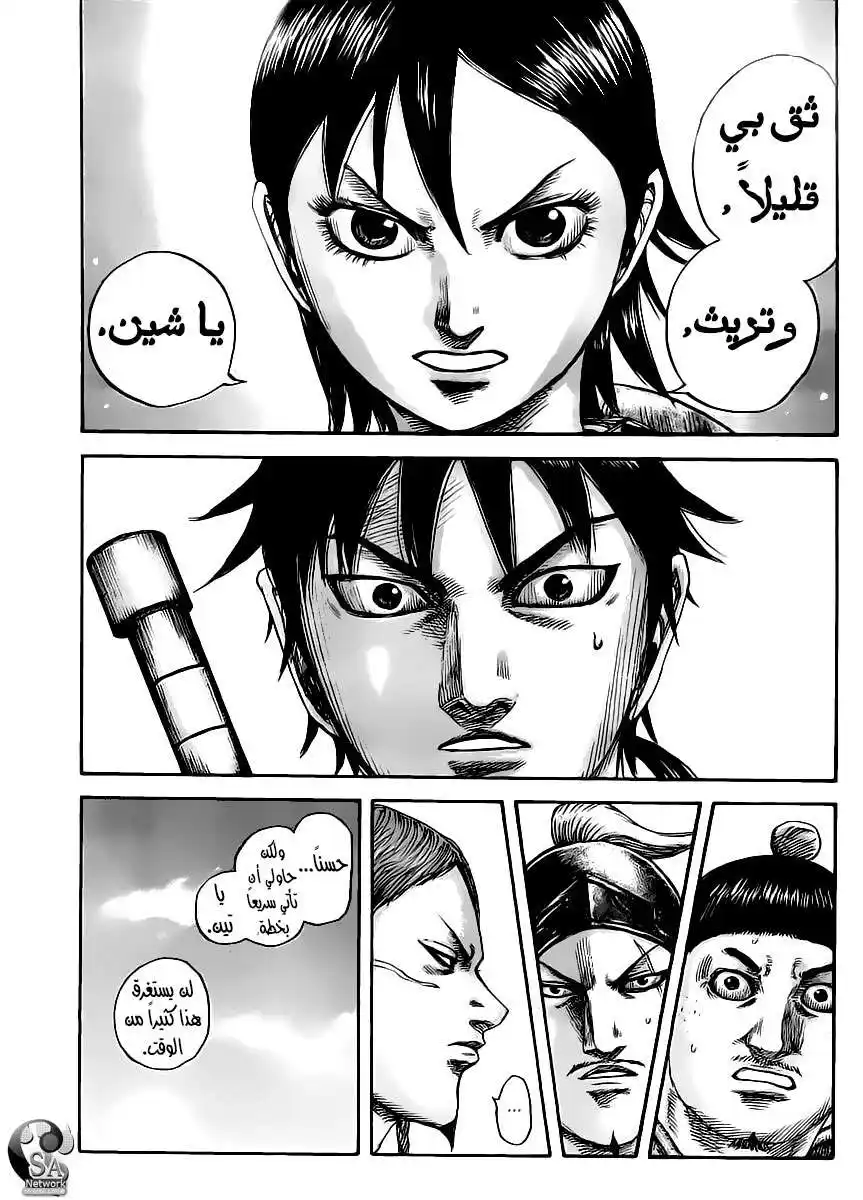 Kingdom 454 - طموح مخطط استراتيجي página 8