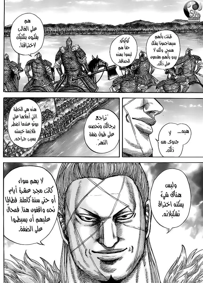 Kingdom 454 - طموح مخطط استراتيجي página 9