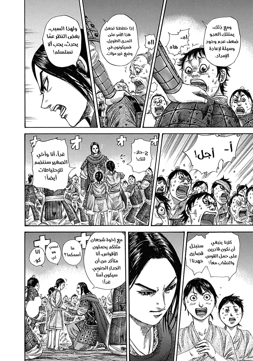 Kingdom 339 - جولة ليلية página 8