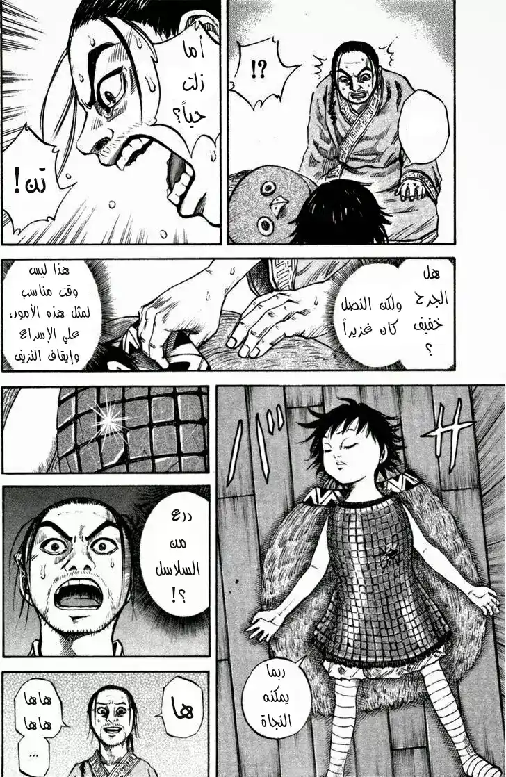 Kingdom 44 - الملك شو página 10