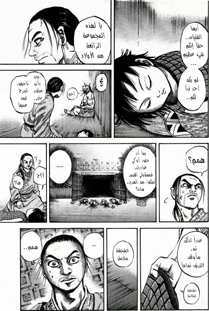 Kingdom 44 - الملك شو página 11