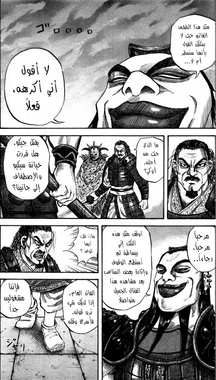 Kingdom 44 - الملك شو página 12