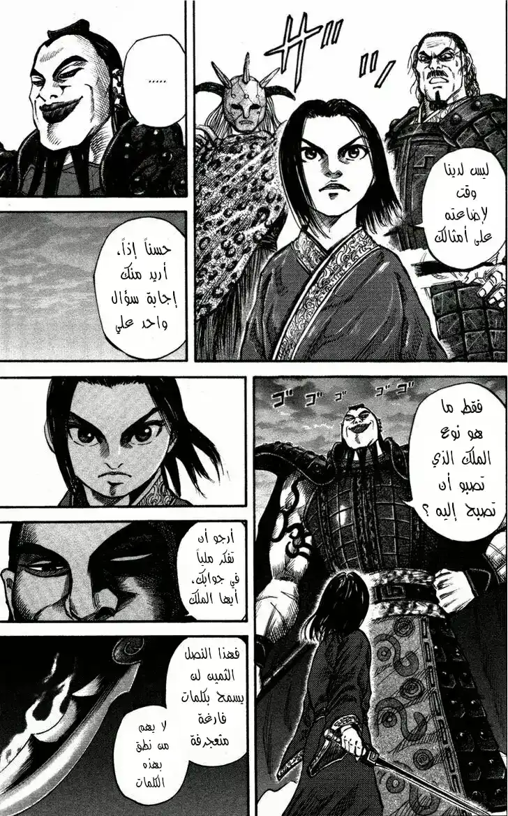 Kingdom 44 - الملك شو página 13