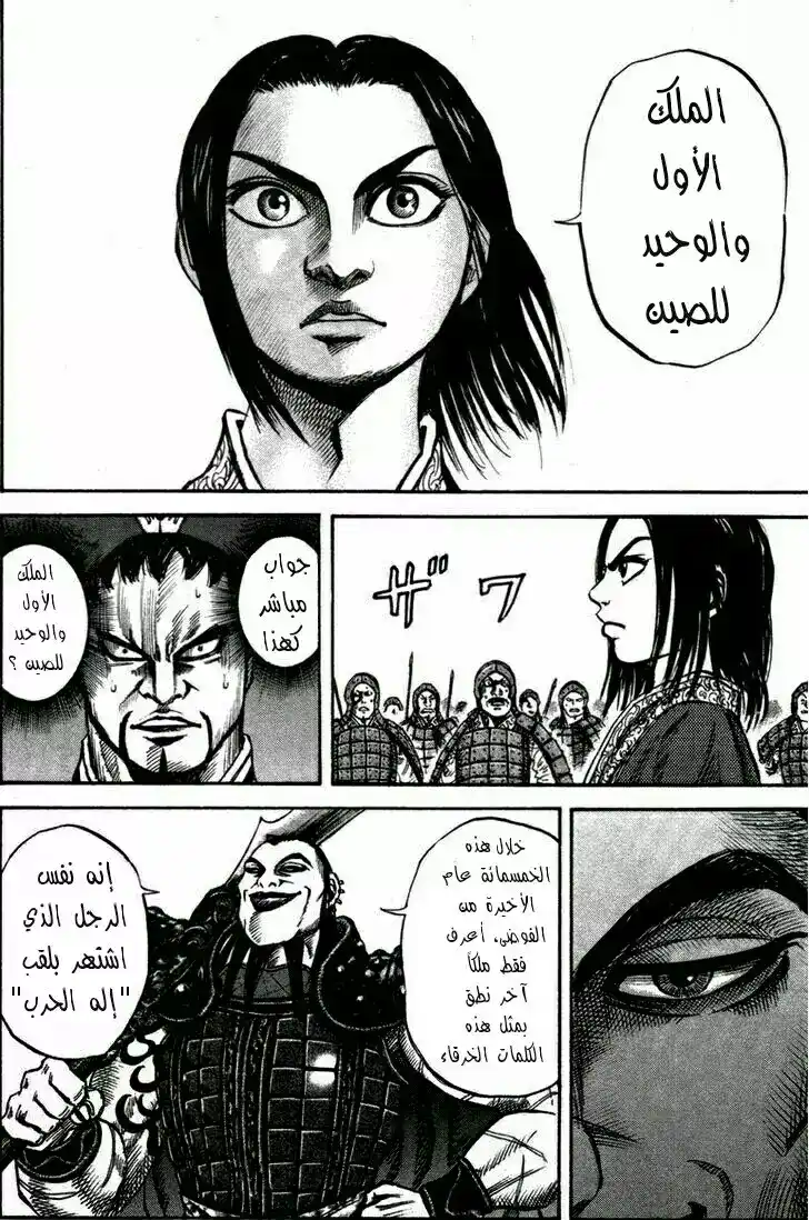 Kingdom 44 - الملك شو página 14