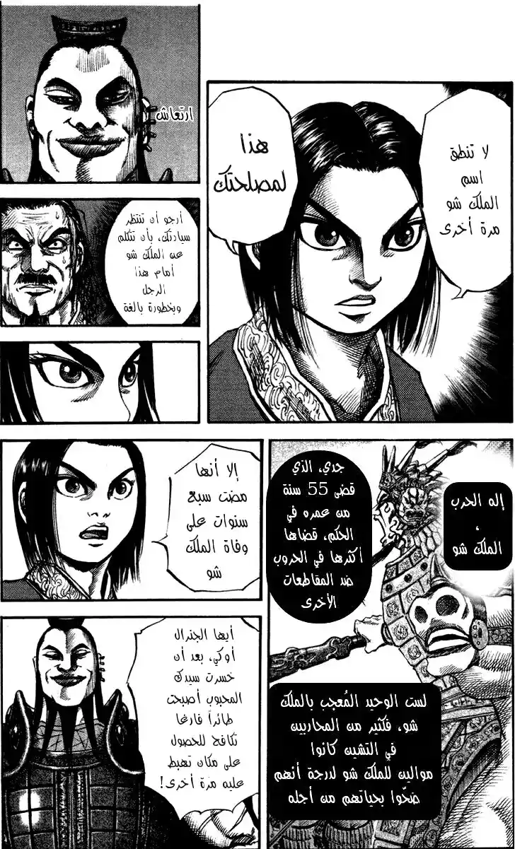 Kingdom 44 - الملك شو página 15