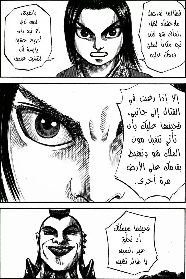 Kingdom 44 - الملك شو página 16