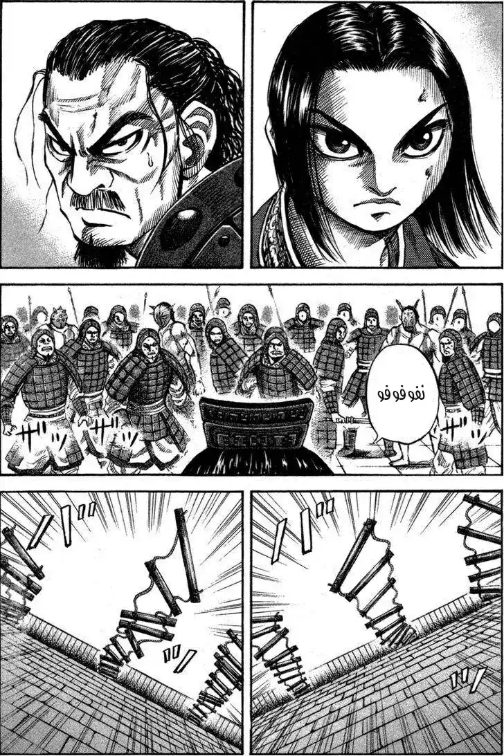 Kingdom 44 - الملك شو página 2