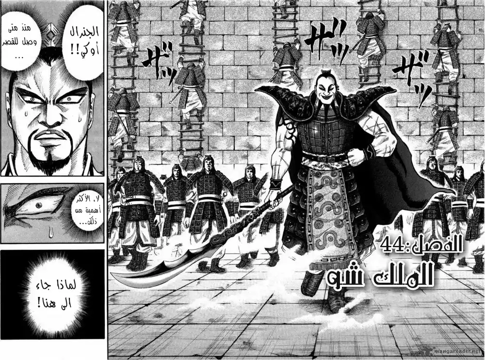 Kingdom 44 - الملك شو página 3