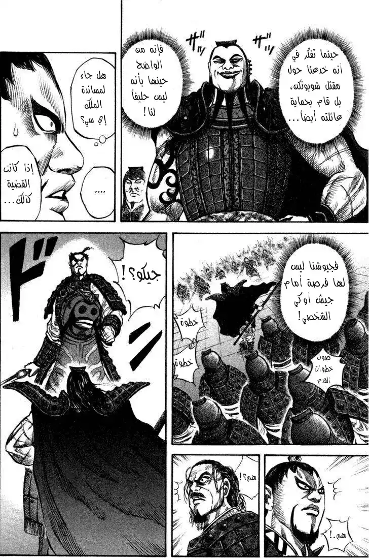 Kingdom 44 - الملك شو página 4