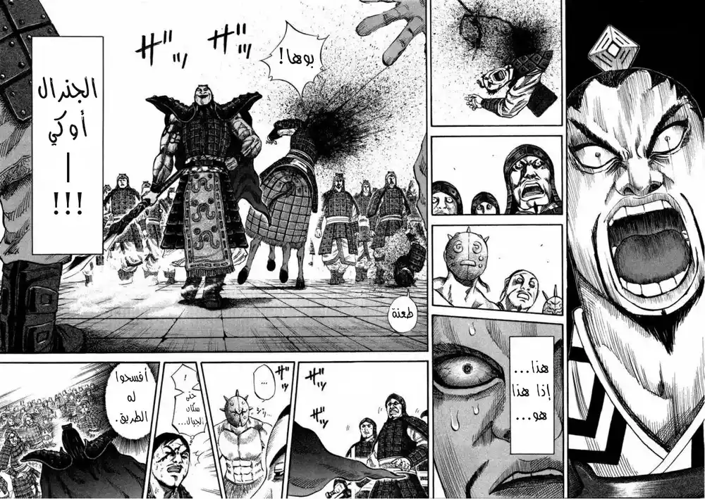 Kingdom 44 - الملك شو página 7