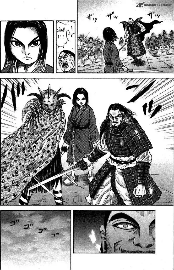 Kingdom 44 - الملك شو página 8